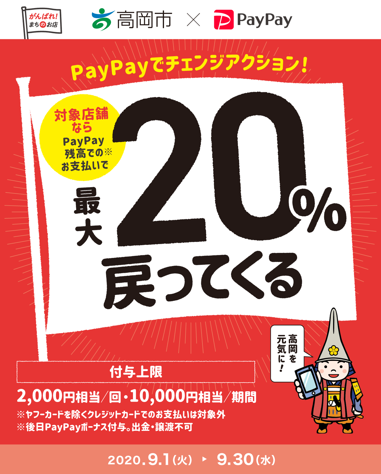 高岡市とpaypayがコラボ 還元キャンペーン 富山県高岡市のお風呂 サウナ ホテル 宿泊 プール ご宴会 エステ マッサージ 北陸健康センターアラピア